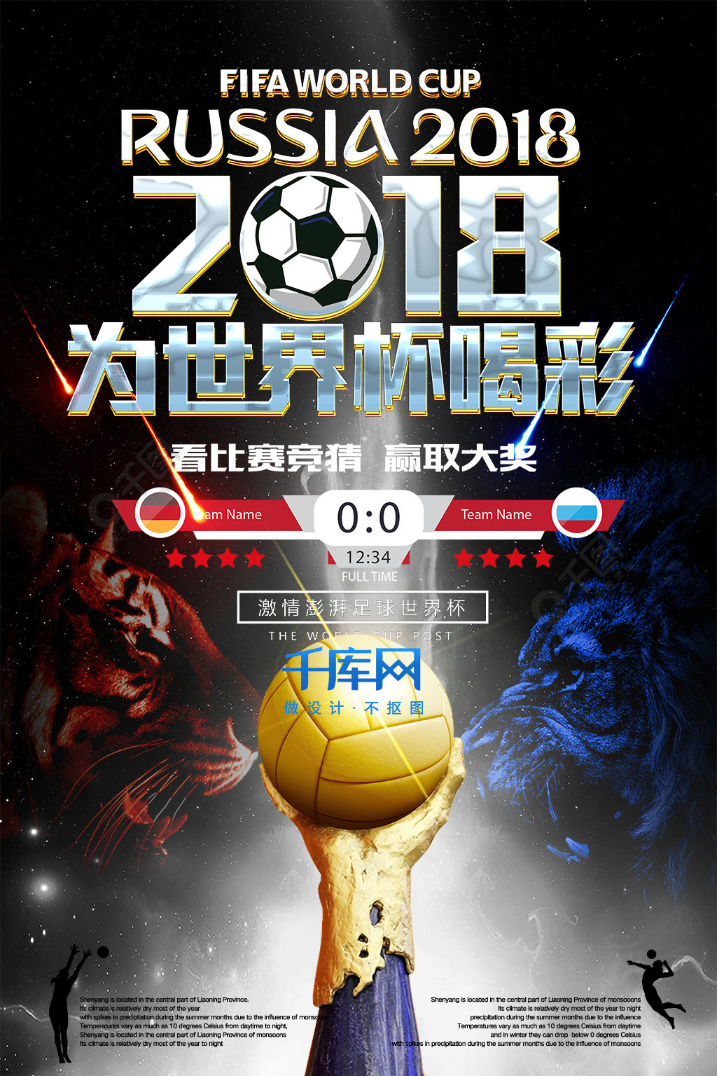 球队的胜